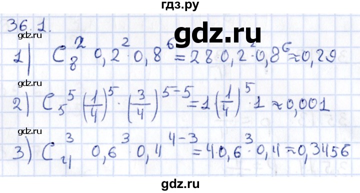 ГДЗ по алгебре 9 класс Мерзляк  Углубленный уровень § 36 - 36.1, Решебник к учебнику 2020