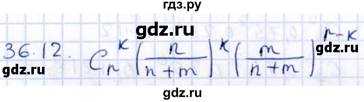 ГДЗ по алгебре 9 класс Мерзляк  Углубленный уровень § 36 - 36.12, Решебник к учебнику 2020