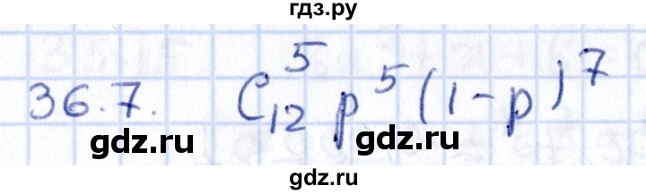 ГДЗ по алгебре 9 класс Мерзляк  Углубленный уровень § 36 - 36.7, Решебник к учебнику 2020