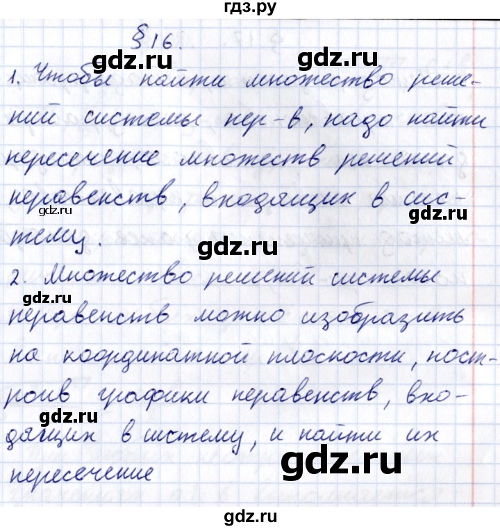 ГДЗ по алгебре 9 класс Мерзляк  Углубленный уровень вопросы - §16, Решебник к учебнику 2020