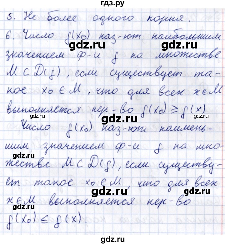 ГДЗ по алгебре 9 класс Мерзляк  Углубленный уровень вопросы - §2, Решебник к учебнику 2020