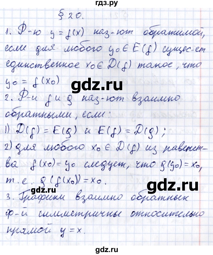 ГДЗ по алгебре 9 класс Мерзляк  Углубленный уровень вопросы - §20, Решебник к учебнику 2020