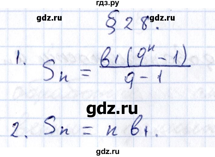 ГДЗ по алгебре 9 класс Мерзляк  Углубленный уровень вопросы - §28, Решебник к учебнику 2020