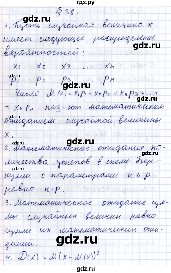 ГДЗ по алгебре 9 класс Мерзляк  Углубленный уровень вопросы - §38, Решебник к учебнику 2020