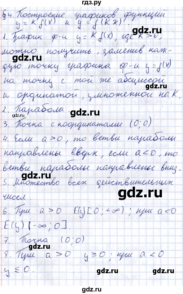 ГДЗ по алгебре 9 класс Мерзляк  Углубленный уровень вопросы - §4, Решебник к учебнику 2020