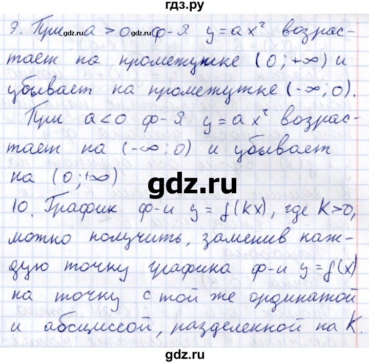 ГДЗ по алгебре 9 класс Мерзляк  Углубленный уровень вопросы - §4, Решебник к учебнику 2020