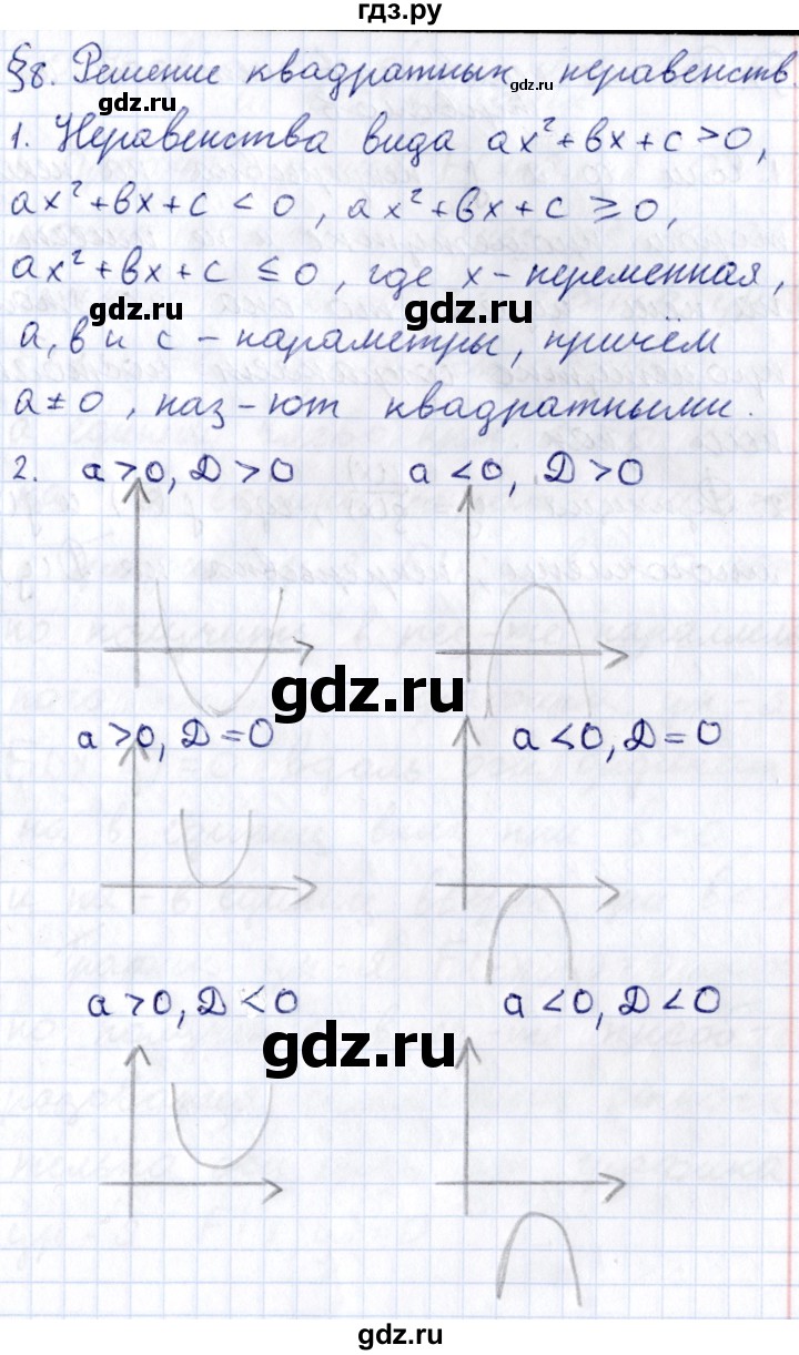 ГДЗ по алгебре 9 класс Мерзляк  Углубленный уровень вопросы - §8, Решебник к учебнику 2020