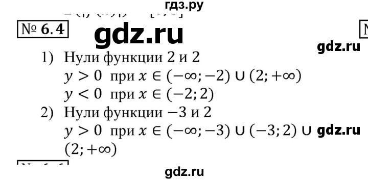 ГДЗ по алгебре 9 класс Мерзляк  Углубленный уровень § 6 - 6.4, Решебник к учебнику 2020