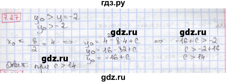 ГДЗ по алгебре 9 класс Мерзляк  Углубленный уровень § 7 - 7.27, Решебник к учебнику 2020