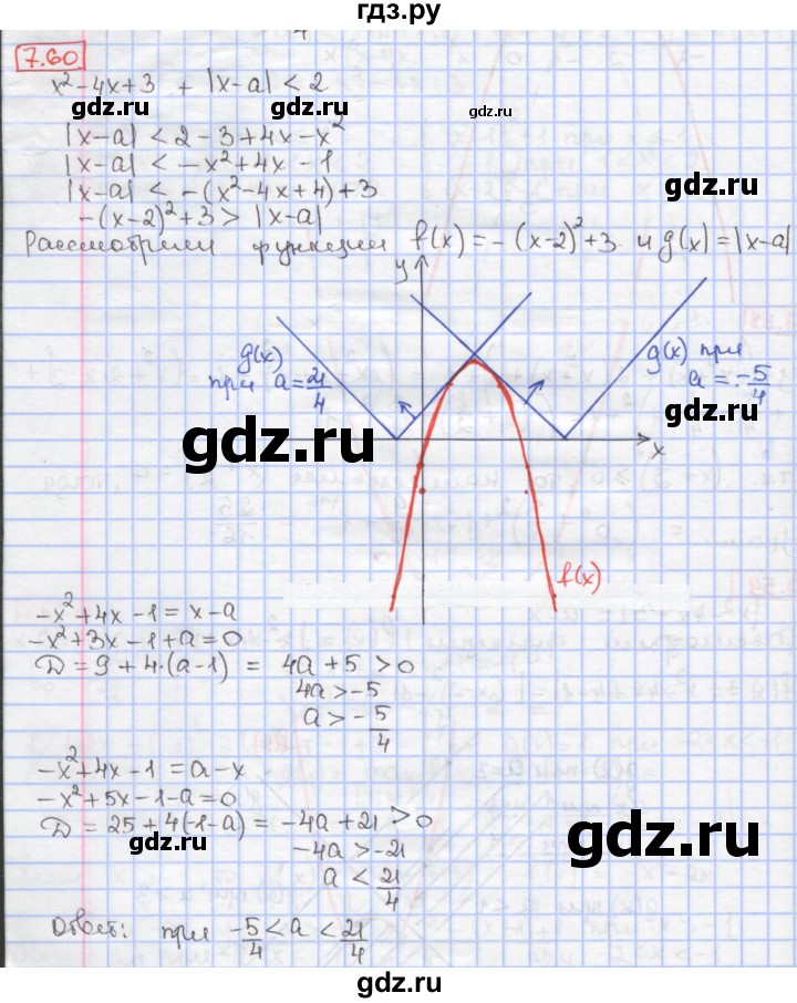 ГДЗ по алгебре 9 класс Мерзляк  Углубленный уровень § 7 - 7.60, Решебник к учебнику 2020