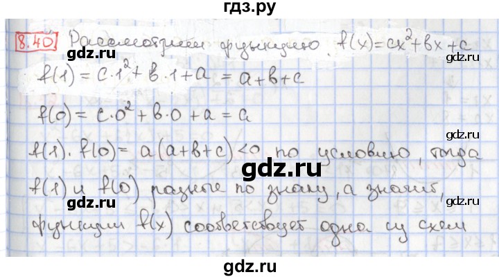ГДЗ по алгебре 9 класс Мерзляк  Углубленный уровень § 8 - 8.40, Решебник к учебнику 2020