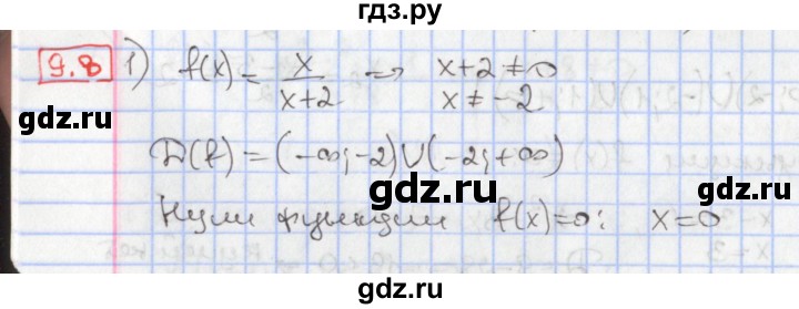 ГДЗ по алгебре 9 класс Мерзляк  Углубленный уровень § 9 - 9.8, Решебник к учебнику 2020