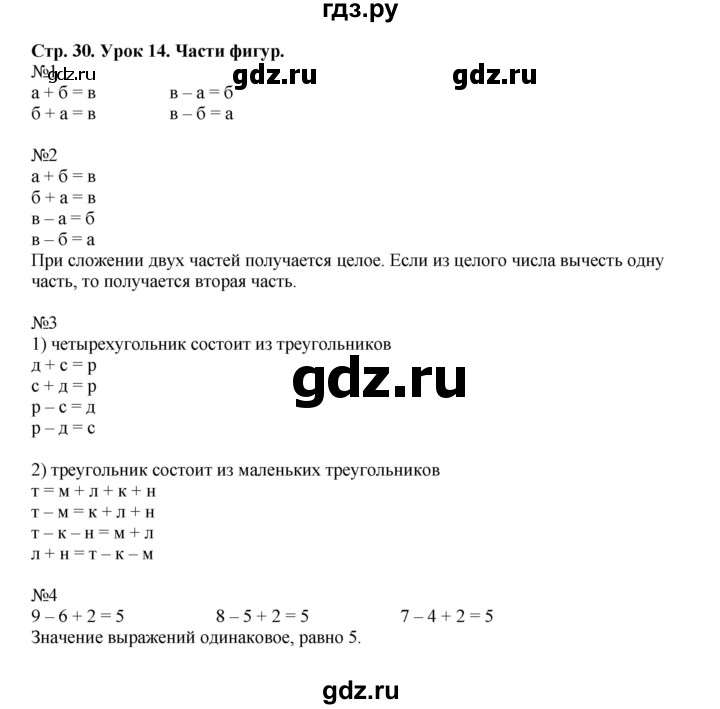 ГДЗ по математике 1 класс Петерсон рабочая тетрадь  часть 2. страница - 30, Решебник 2016