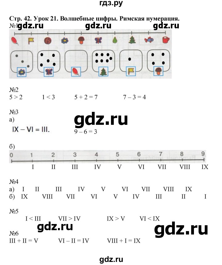 ГДЗ Часть 2. Страница 42 Математика 1 Класс Рабочая Тетрадь Петерсон