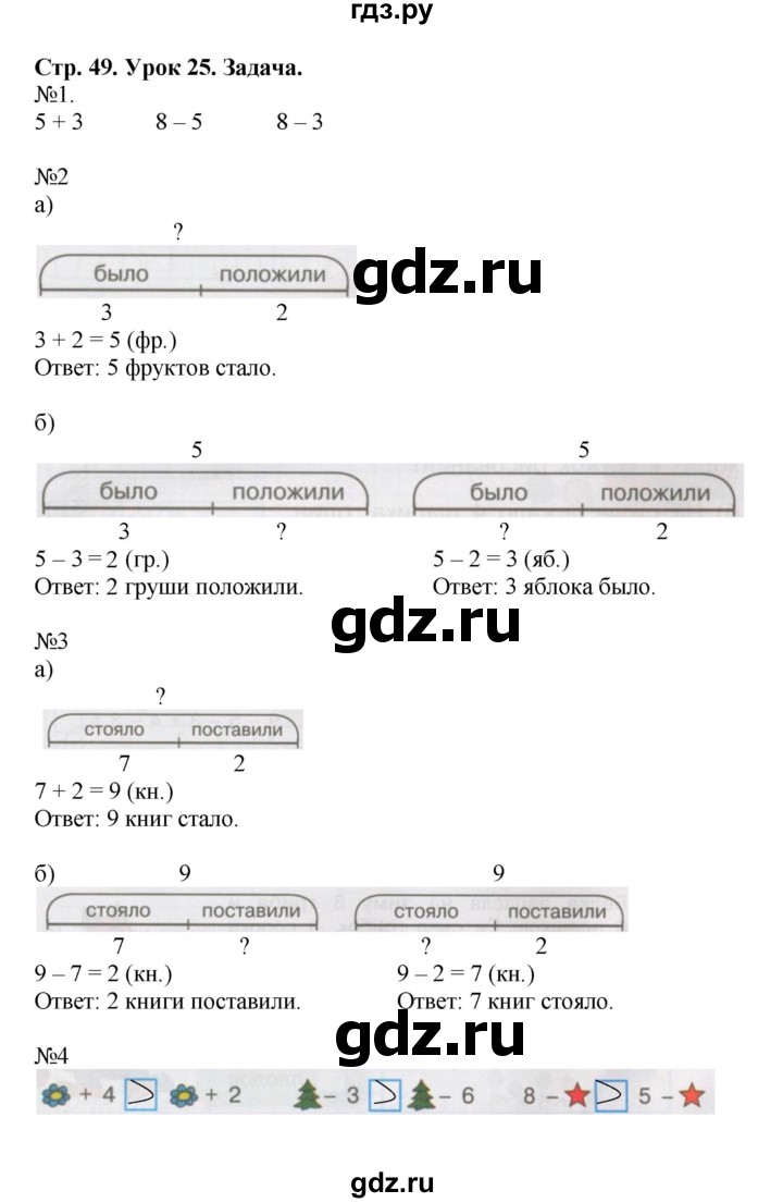 ГДЗ Часть 2. Страница 49 Математика 1 Класс Рабочая Тетрадь Петерсон