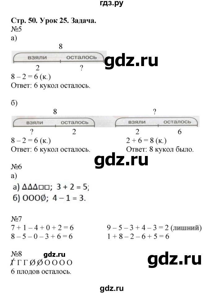 Гдз решебник по математике 1 класс петерсон 2 часть