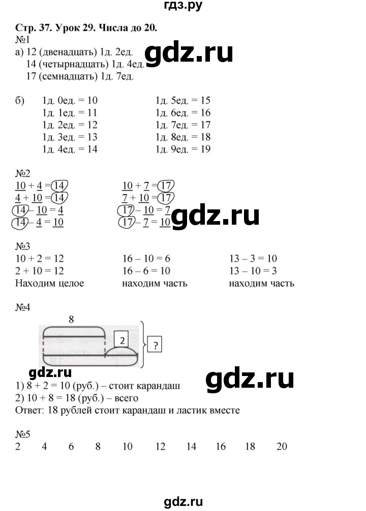 ГДЗ Часть 3. Страница 37 Математика 1 Класс Рабочая Тетрадь Петерсон