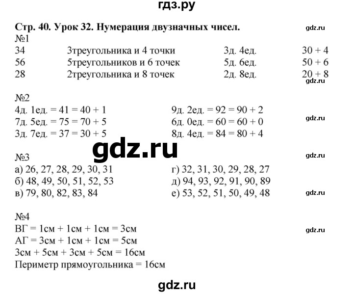 ГДЗ Часть 3. Страница 40 Математика 1 Класс Рабочая Тетрадь Петерсон