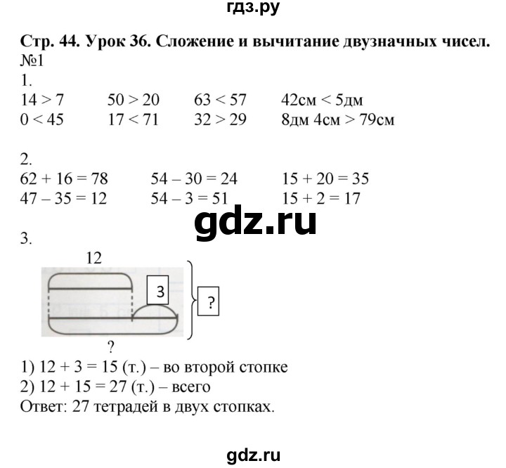 ГДЗ Часть 3. Страница 44 Математика 1 Класс Рабочая Тетрадь Петерсон