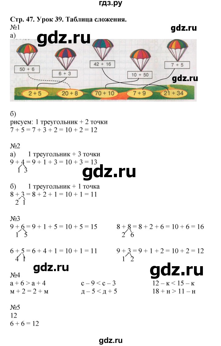 ГДЗ Часть 3. Страница 47 Математика 1 Класс Рабочая Тетрадь Петерсон