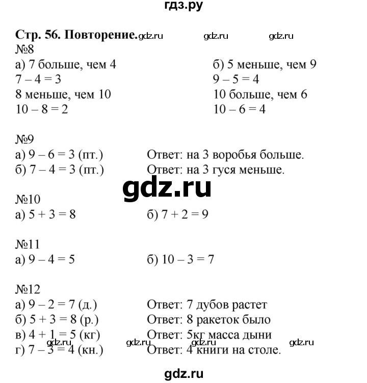 ГДЗ Часть 3. Страница 56 Математика 1 Класс Рабочая Тетрадь Петерсон