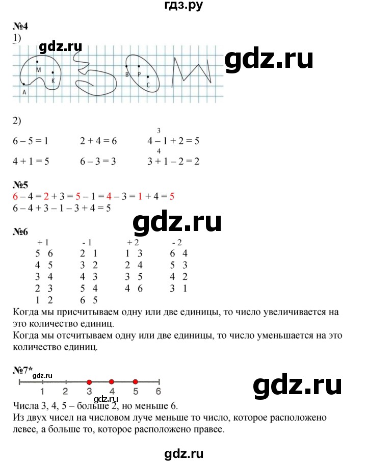 ГДЗ по математике 1 класс Петерсон рабочая тетрадь  часть 1. страница - 61, Решебник 2022