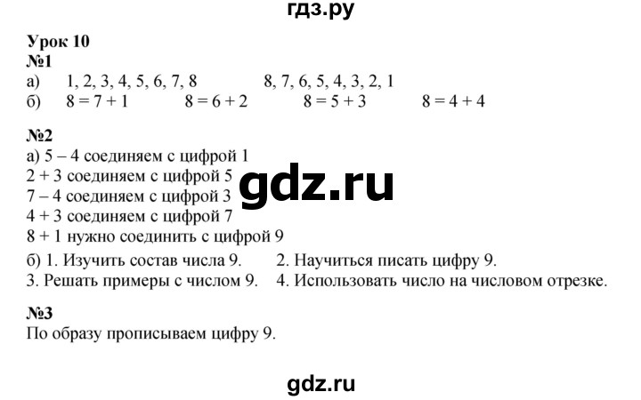ГДЗ по математике 1 класс Петерсон рабочая тетрадь  часть 2. страница - 20, Решебник 2022