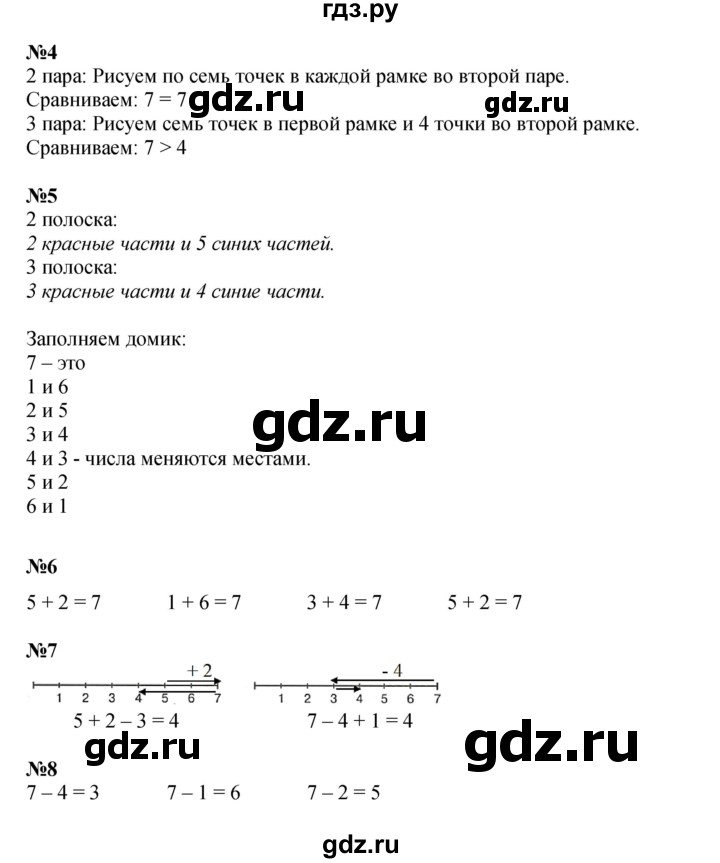 ГДЗ по математике 1 класс Петерсон рабочая тетрадь  часть 2. страница - 5, Решебник 2022