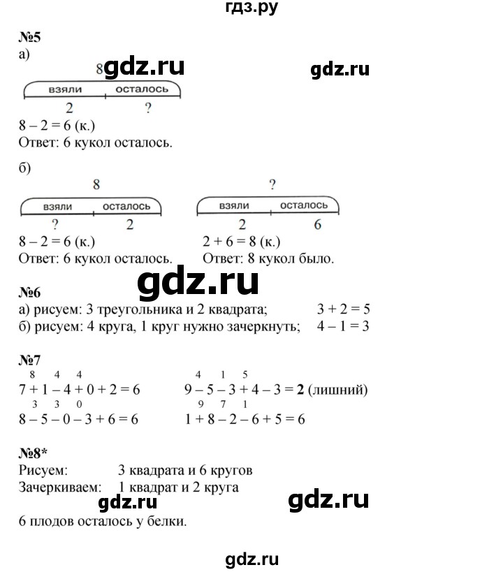 ГДЗ по математике 1 класс Петерсон рабочая тетрадь  часть 2. страница - 50, Решебник 2022