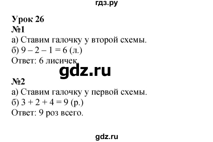 ГДЗ по математике 1 класс Петерсон рабочая тетрадь  часть 2. страница - 51, Решебник 2022