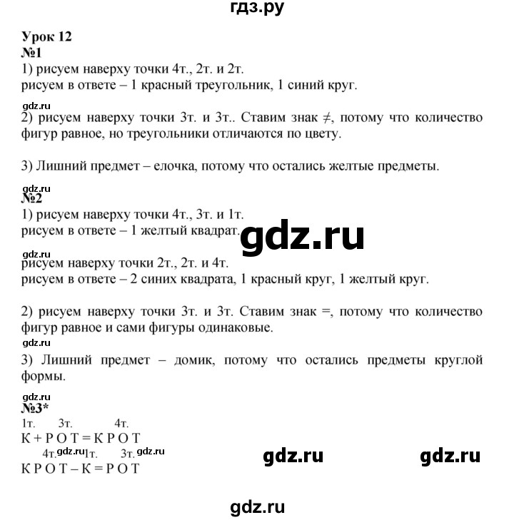 ГДЗ по математике 1 класс Петерсон рабочая тетрадь  часть 1. страница - 21, Решебник 2023