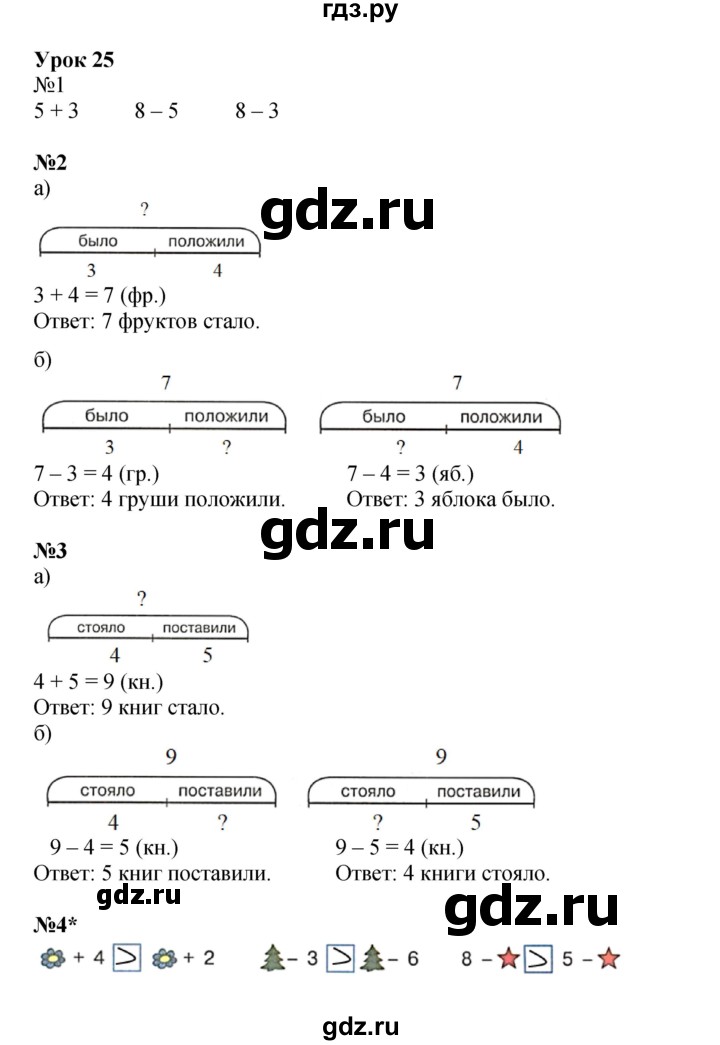 ГДЗ по математике 1 класс Петерсон рабочая тетрадь  часть 2. страница - 49, Решебник 2023