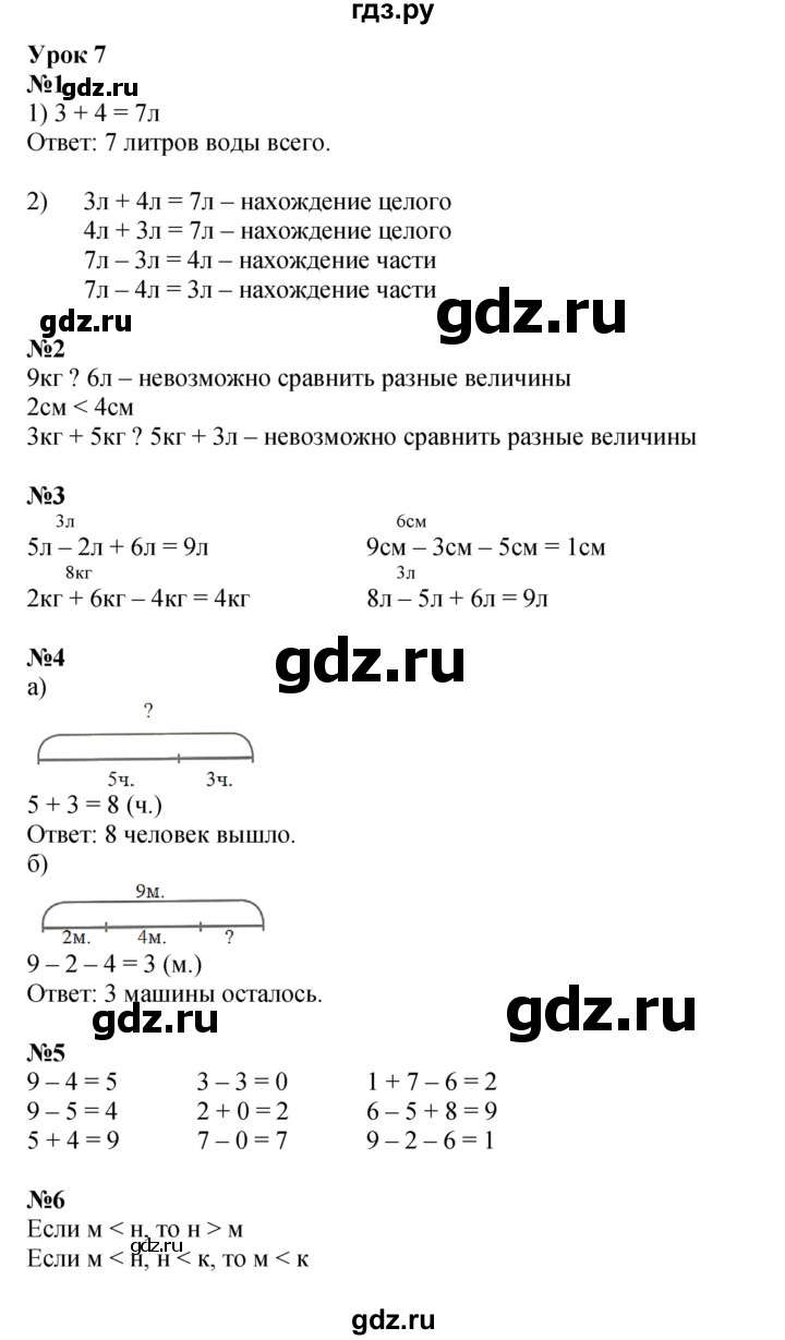ГДЗ часть 3. страница 9 математика 1 класс рабочая тетрадь Петерсон