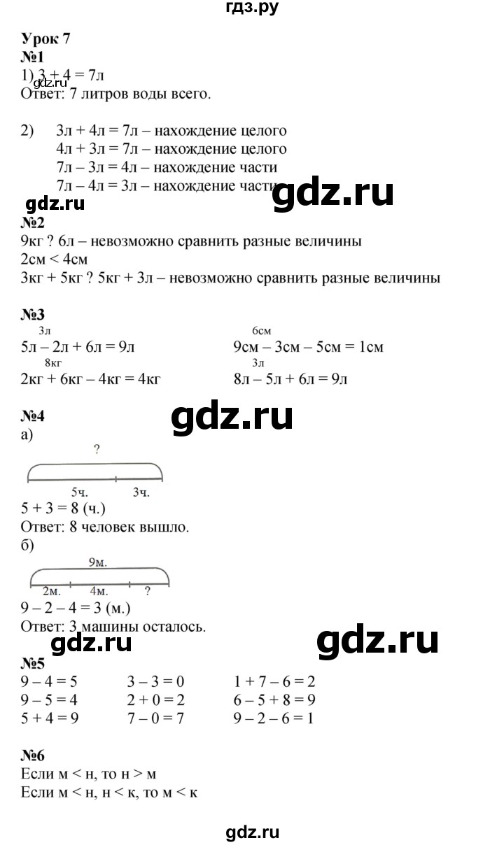 ГДЗ часть 3. страница 9 математика 1 класс рабочая тетрадь Петерсон