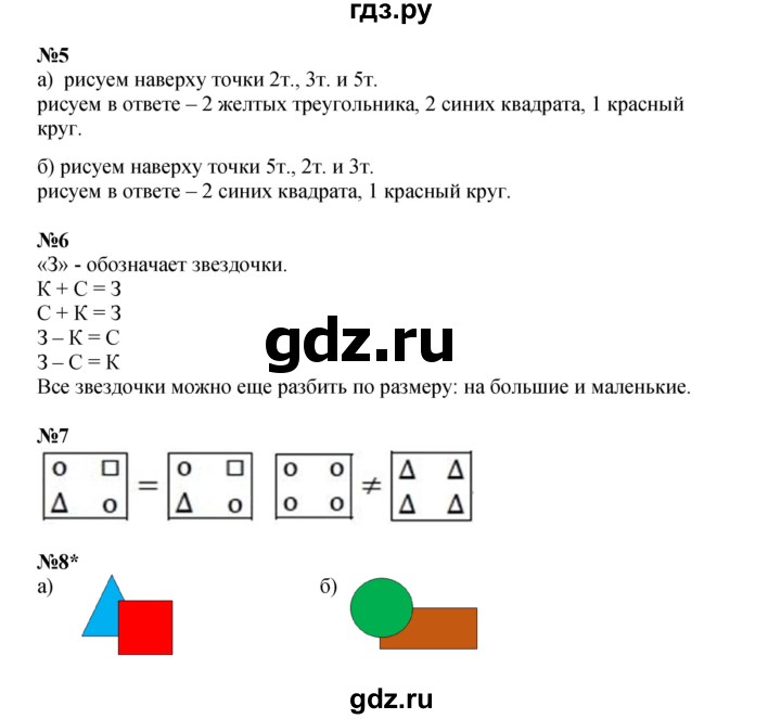 ГДЗ по математике 1 класс Петерсон рабочая тетрадь  часть 1. страница - 27, Решебник 2023