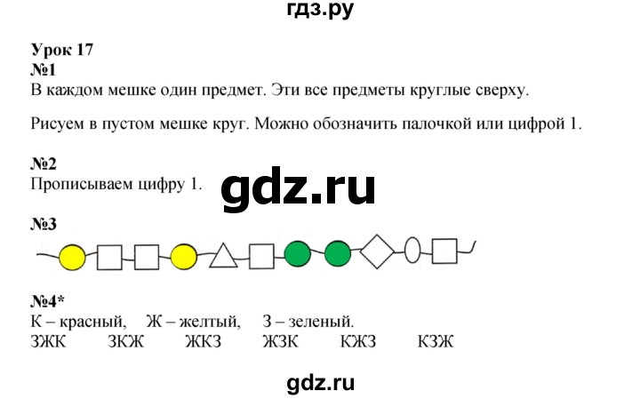 ГДЗ по математике 1 класс Петерсон рабочая тетрадь  часть 1. страница - 30, Решебник 2023