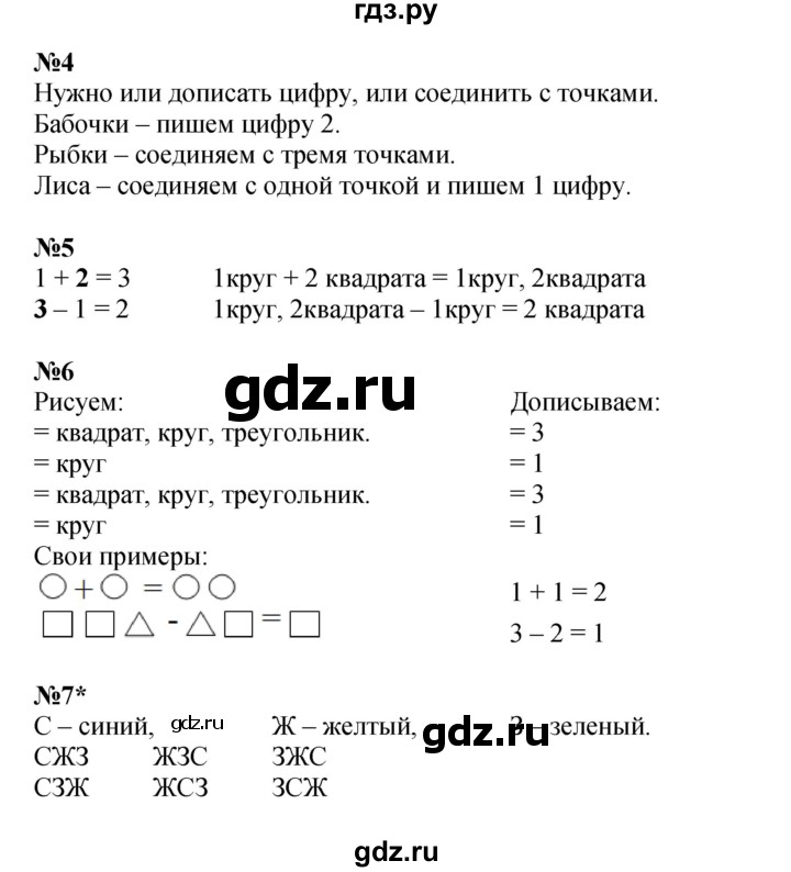 ГДЗ по математике 1 класс Петерсон рабочая тетрадь  часть 1. страница - 33, Решебник 2023