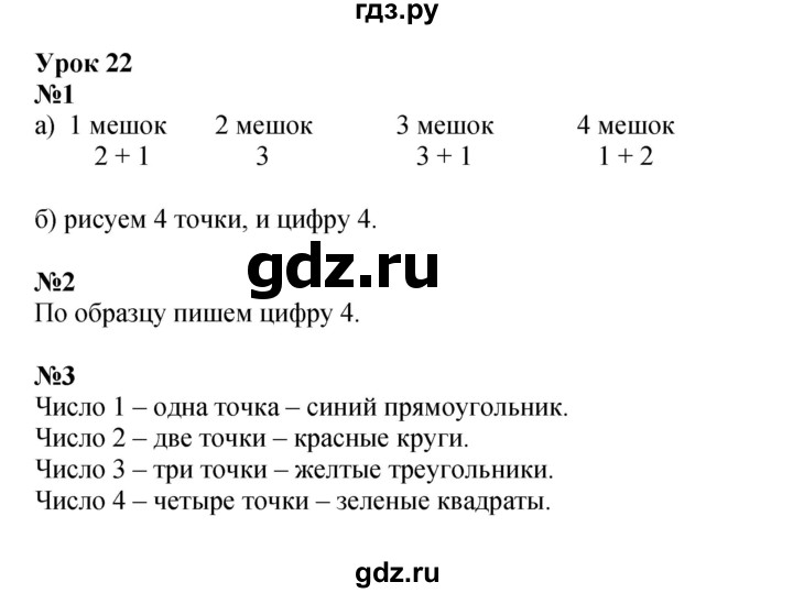 ГДЗ по математике 1 класс Петерсон рабочая тетрадь  часть 1. страница - 37, Решебник 2023