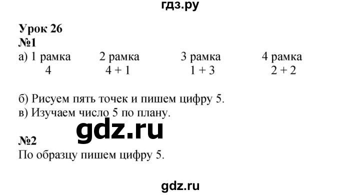 ГДЗ по математике 1 класс Петерсон рабочая тетрадь  часть 1. страница - 42, Решебник 2023