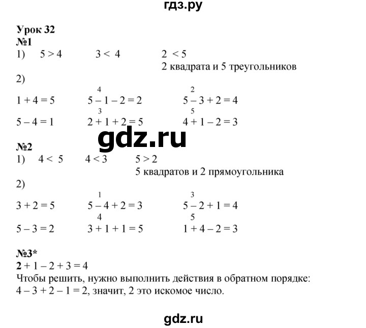 ГДЗ по математике 1 класс Петерсон рабочая тетрадь  часть 1. страница - 52, Решебник 2023