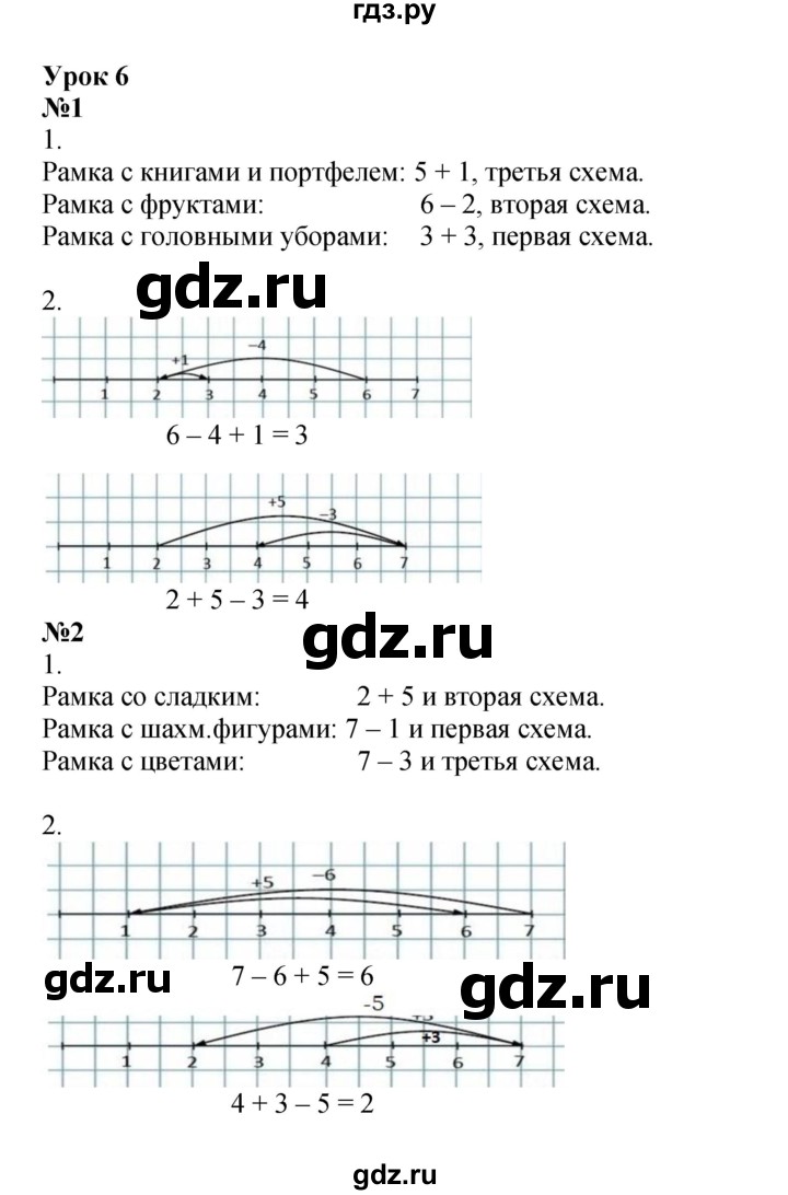 ГДЗ по математике 1 класс Петерсон рабочая тетрадь  часть 2. страница - 12, Решебник 2023