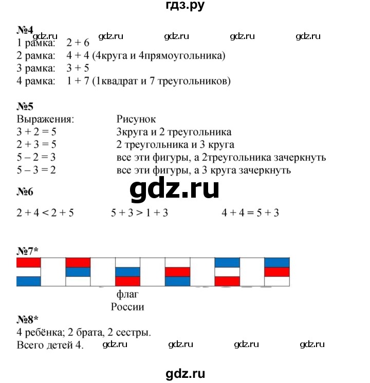 ГДЗ по математике 1 класс Петерсон рабочая тетрадь  часть 2. страница - 19, Решебник 2023