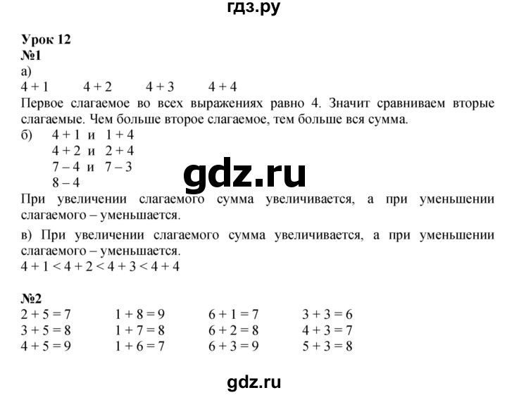 ГДЗ по математике 1 класс Петерсон рабочая тетрадь  часть 2. страница - 24, Решебник 2023