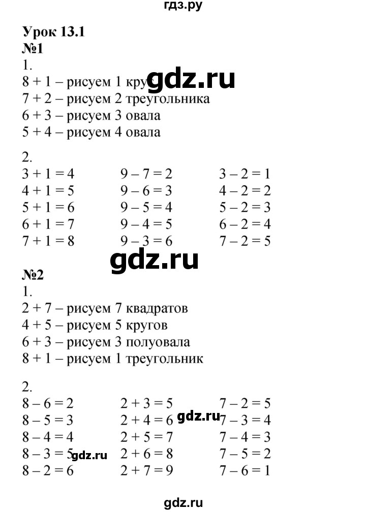 ГДЗ по математике 1 класс Петерсон рабочая тетрадь  часть 2. страница - 28, Решебник 2023