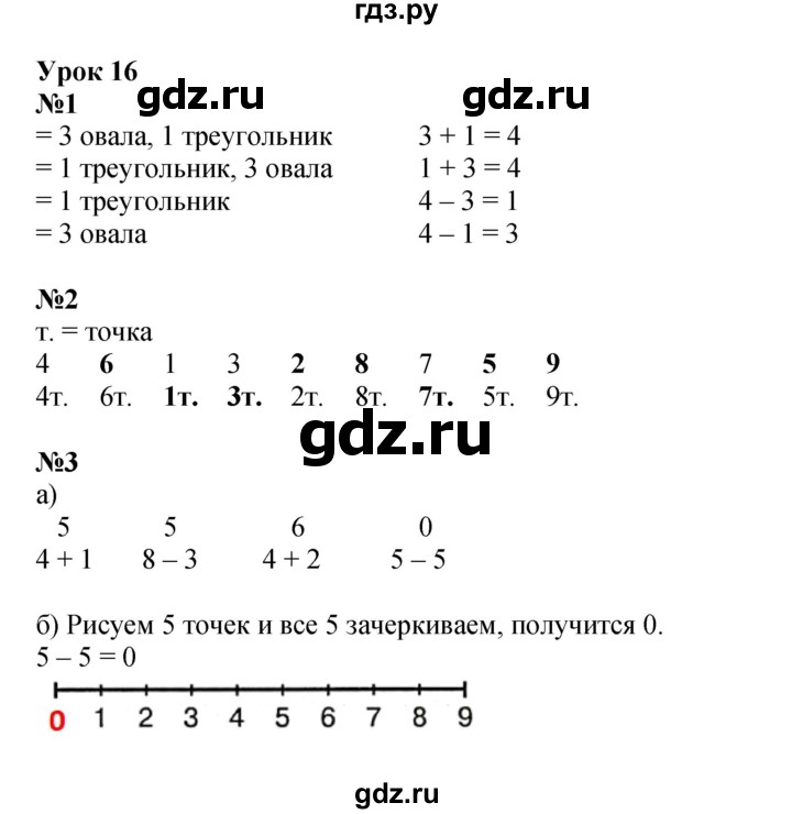 ГДЗ по математике 1 класс Петерсон рабочая тетрадь  часть 2. страница - 34, Решебник 2023