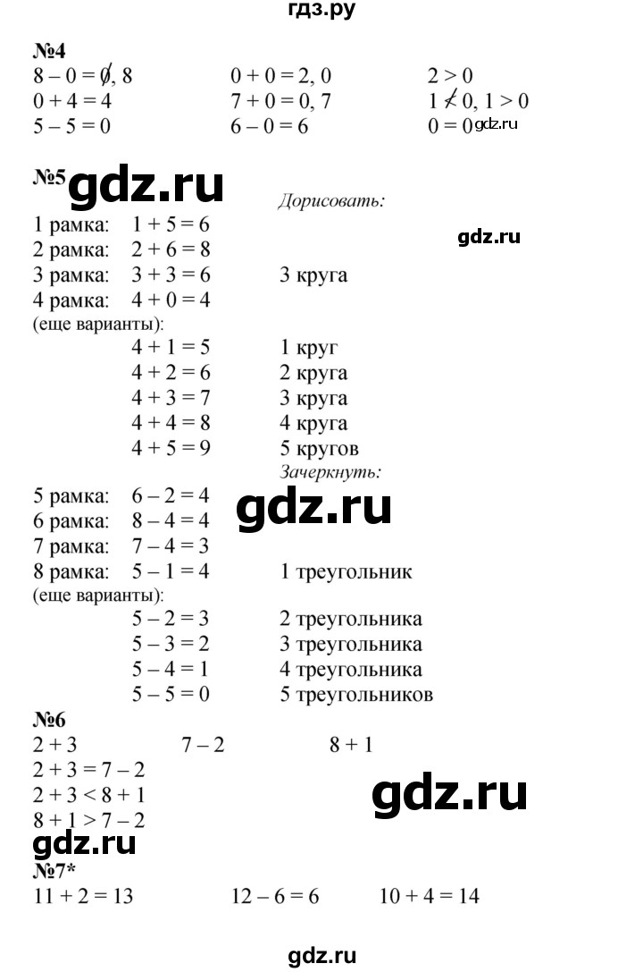 ГДЗ по математике 1 класс Петерсон рабочая тетрадь  часть 2. страница - 40, Решебник 2023