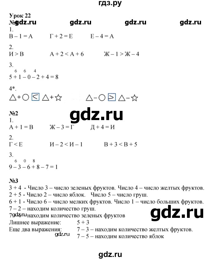 ГДЗ по математике 1 класс Петерсон рабочая тетрадь  часть 2. страница - 43, Решебник 2023