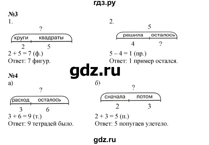 ГДЗ по математике 1 класс Петерсон рабочая тетрадь  часть 2. страница - 48, Решебник 2023