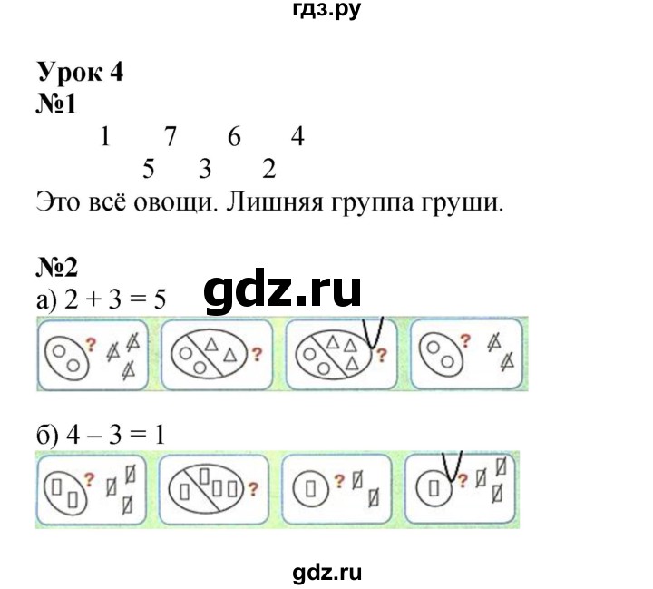 ГДЗ по математике 1 класс Петерсон рабочая тетрадь  часть 2. страница - 8, Решебник 2023