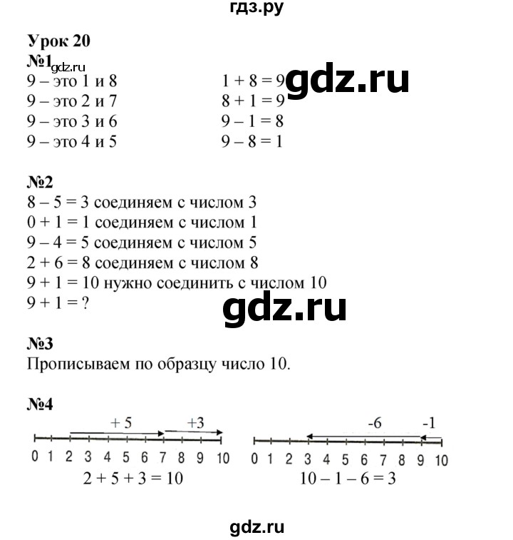 ГДЗ по математике 1 класс Петерсон рабочая тетрадь  часть 3. страница - 26, Решебник 2023